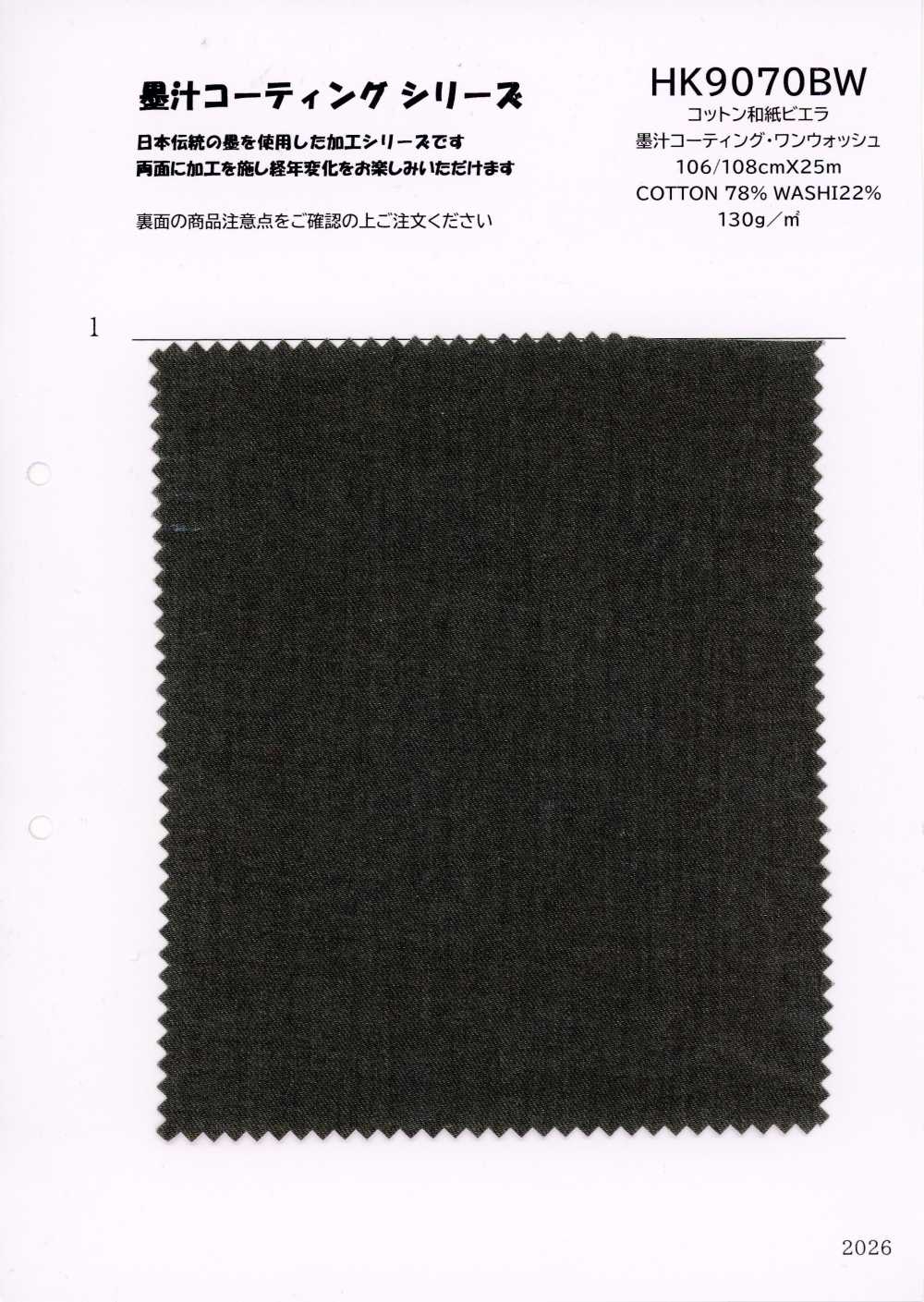 HK9070BW Viyella In Cotone E Washi Con Rivestimento Sumi Ink, Lavaggio Singolo[Tessile / Tessuto] KOYAMA