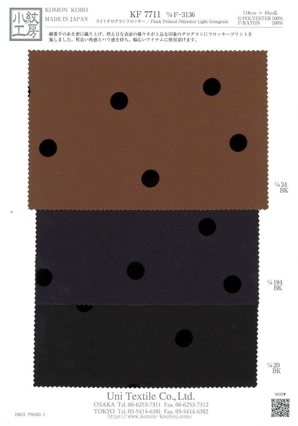 KF7711-F-3136 Gros grain leggero floccato[Tessile / Tessuto] Uni Textile (Komon Kobo)