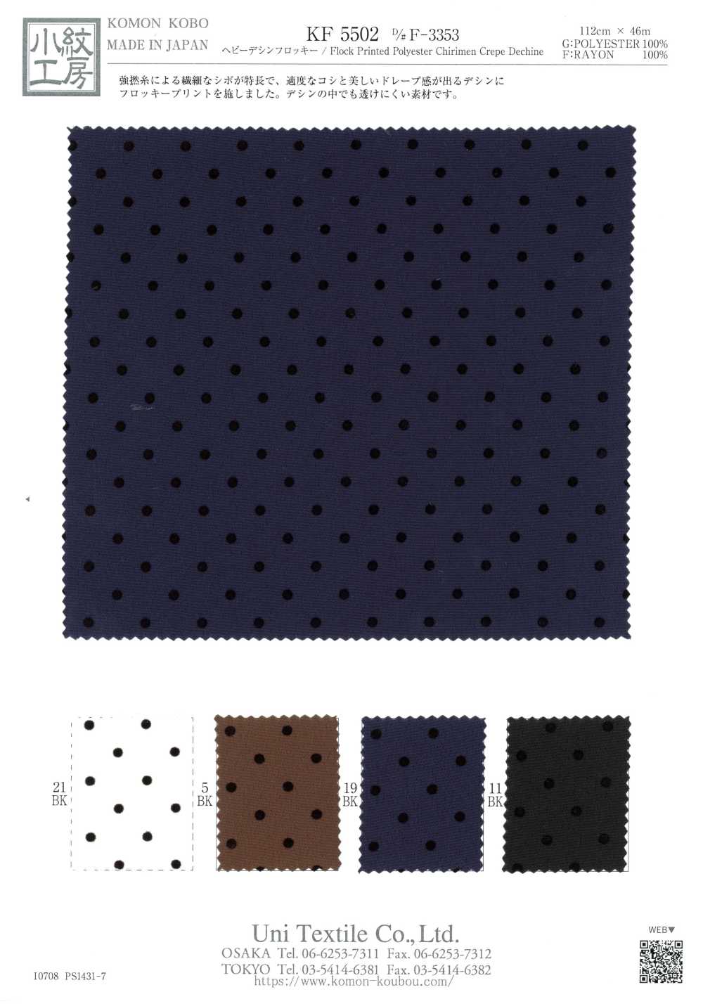 KF5502-F-3353 Pesante De Chiné Flock[Tessile / Tessuto] Uni Textile (Komon Kobo)
