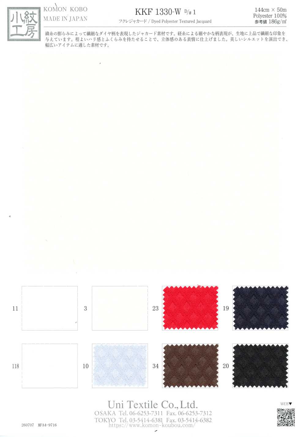 KKF1330-W-1 Jacquard Goffrato[Tessuti / Stoffe] Uni Textile (Komon Kobo)