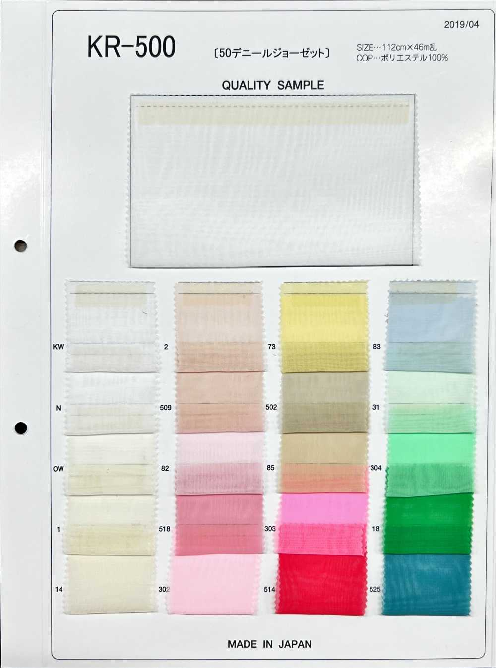 KR500-OUTLET Georgette Da 50 Denari[Tessile / Tessuto] Kyara Fabric