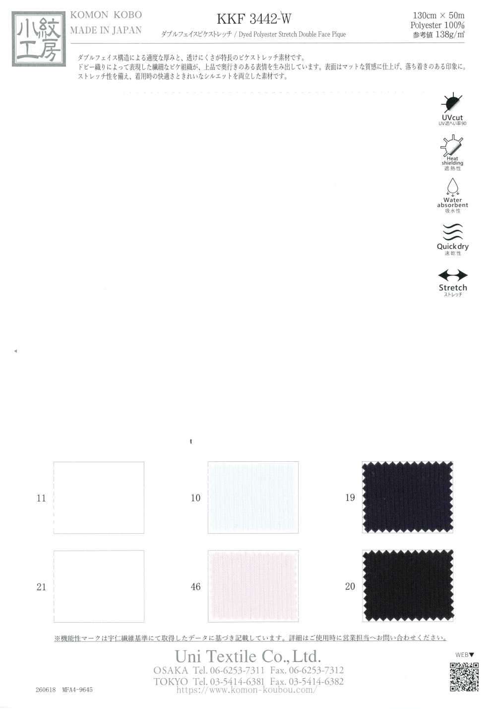 KKF3442-W Piqué Elasticizzato Double-face[Tessuti / Stoffe] Uni Textile (Komon Kobo)