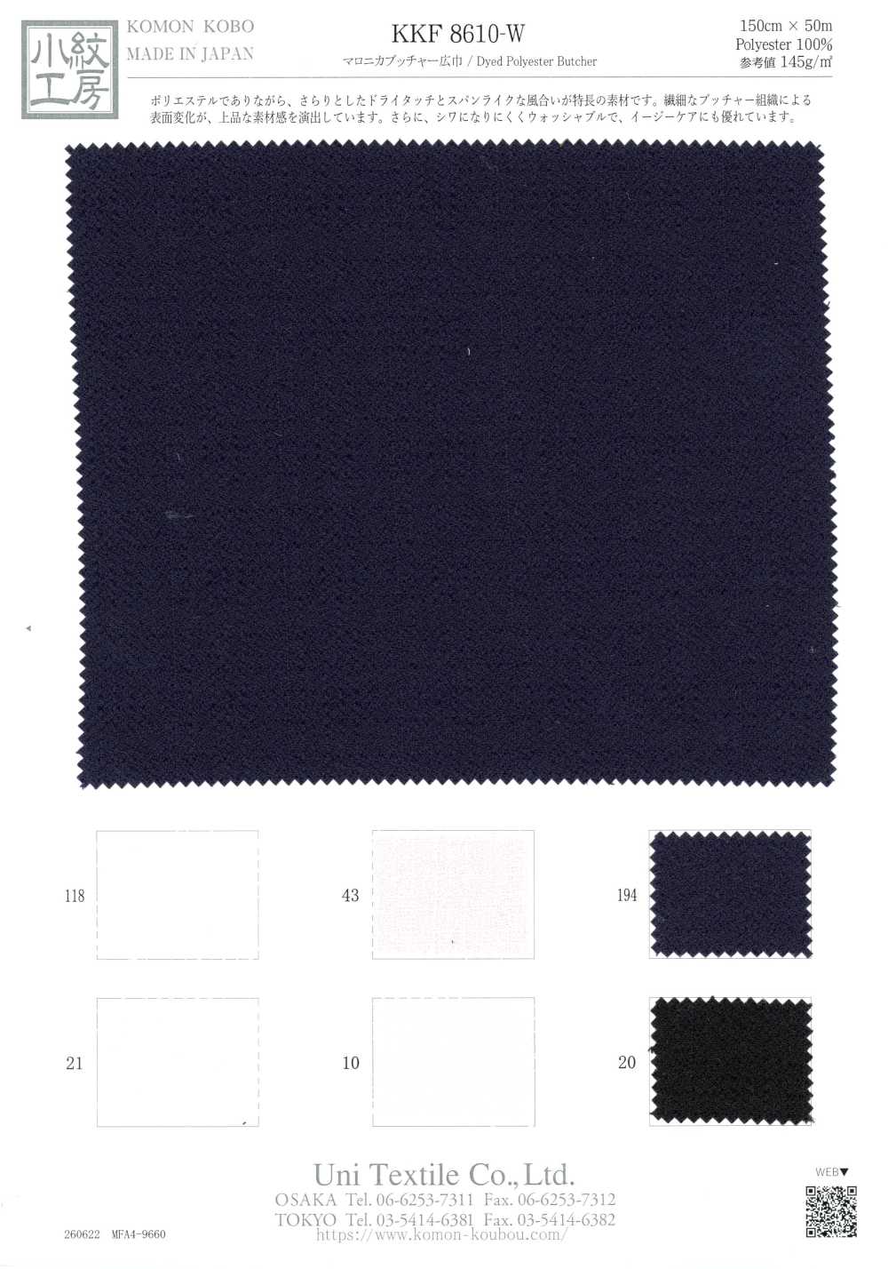 KKF8610-W Maronica Butcher Larghezza ampia[Tessili / Tessuti] Uni Textile (Komon Kobo)