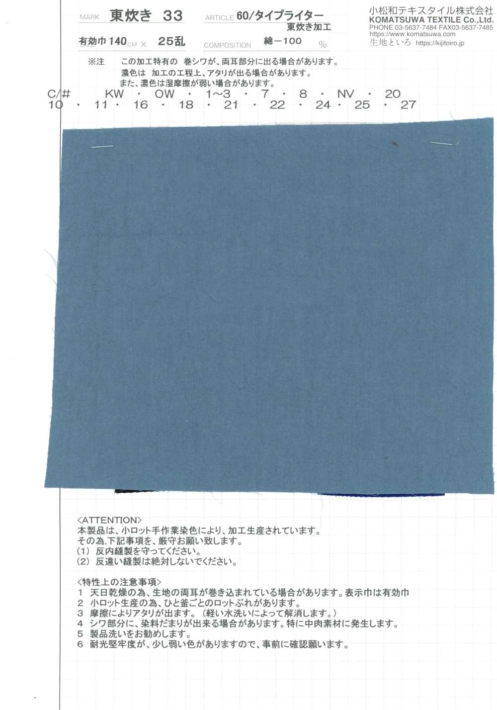 AZUMADAKI-33 Tessuto Typewriter 60/ AZUMADAKI 33[Tessile / Tessuto] Komatsuwa Textile