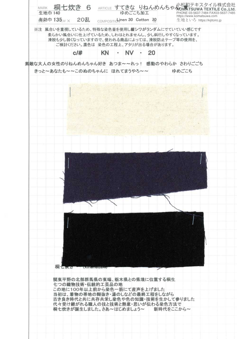 KINANADAKI-6 KINANADAKI 6 Lino-cotone Adorabile – Finitura Dream-Comfort[Tessile / Tessuto] Komatsuwa Textile
