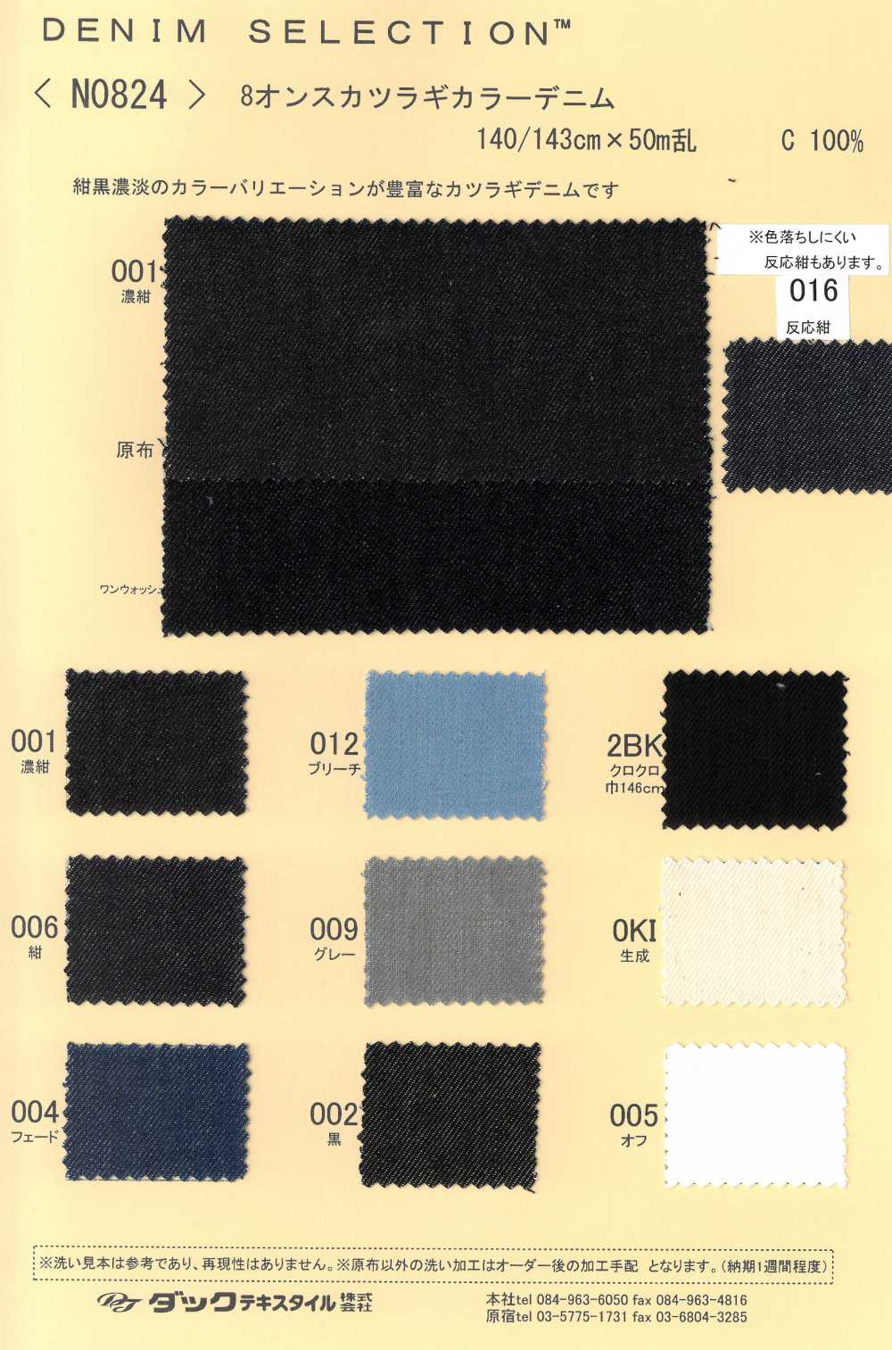 N0824-OUTLET Denim Drill Colorato Da 8 Oz[Tessile / Tessuto] DUCK TEXTILE