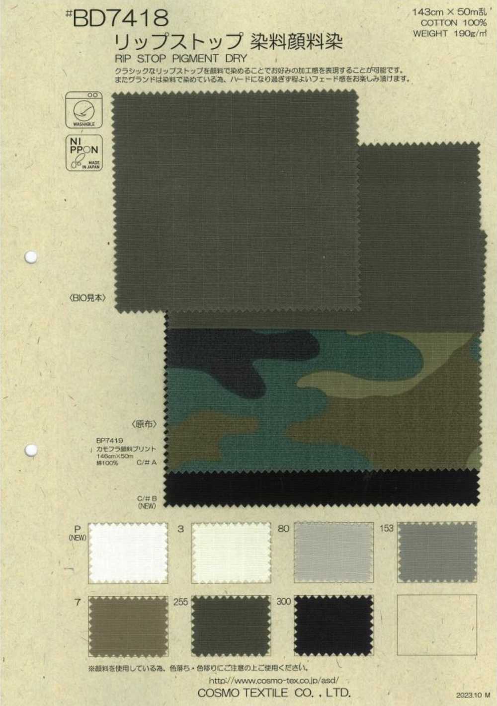 BP7419 Ripstop Stampa Pigmentata Camouflage[Tessuti / Stoffe] COSMO TEXTILE
