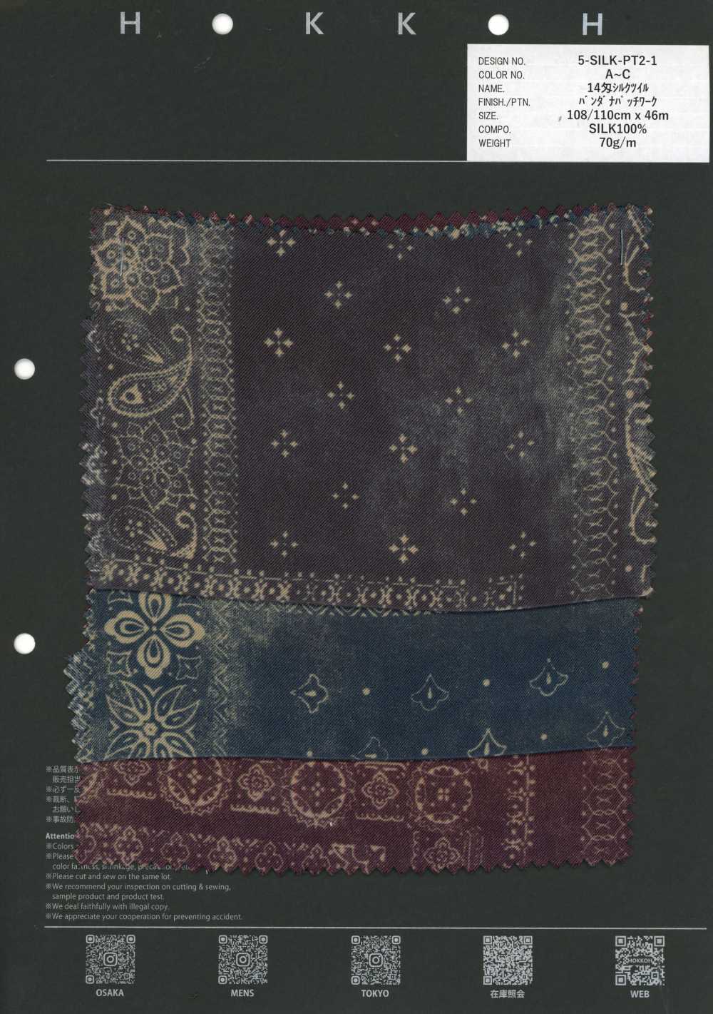5-SILK-PT2-1 Patchwork bandana in twill di seta da 14 momme[Tessile / Tessuto] HOKKOH