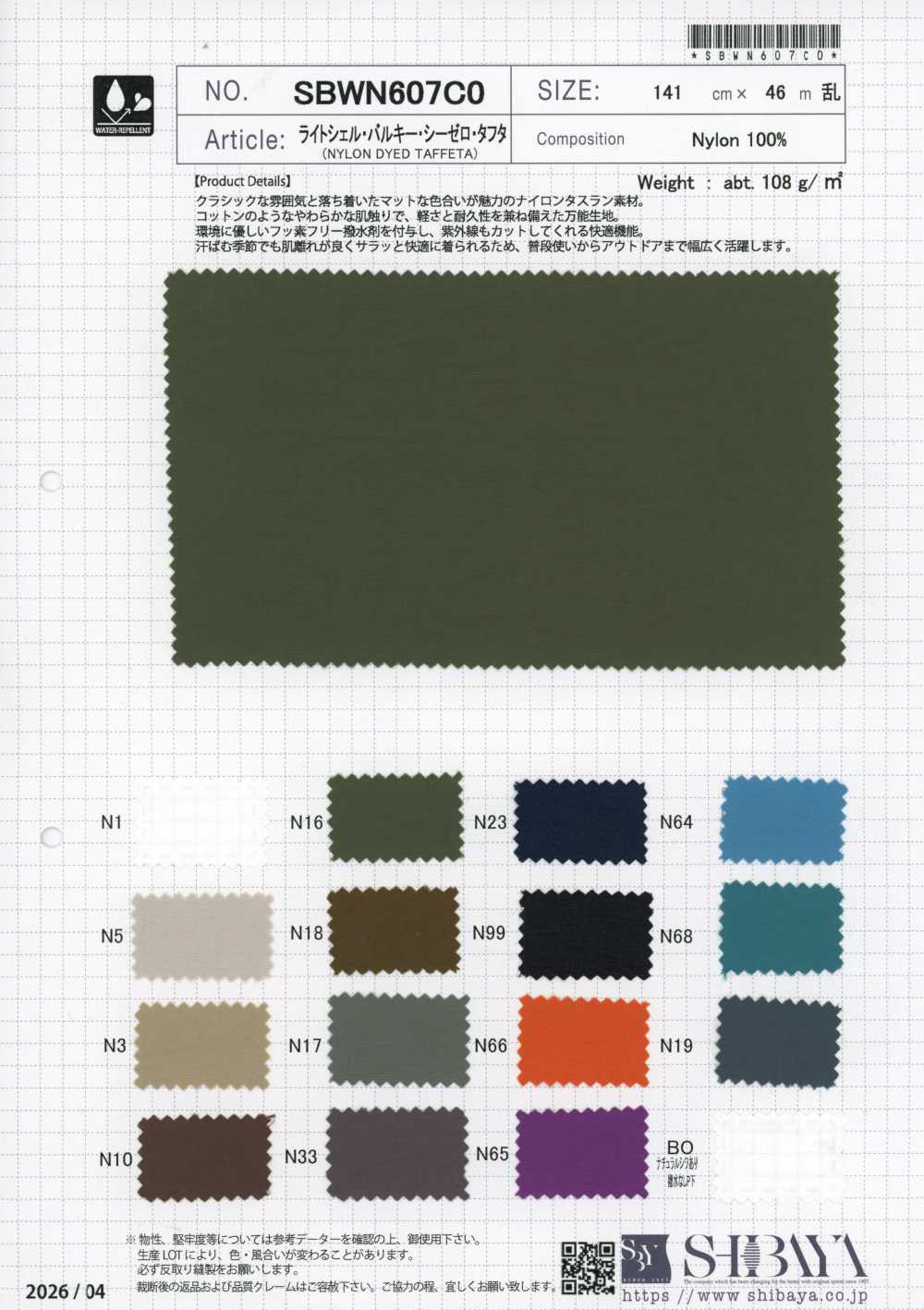 SBWN607C0 Taffetà C0 Shell leggero voluminoso[Tessile / Tessuto] SHIBAYA