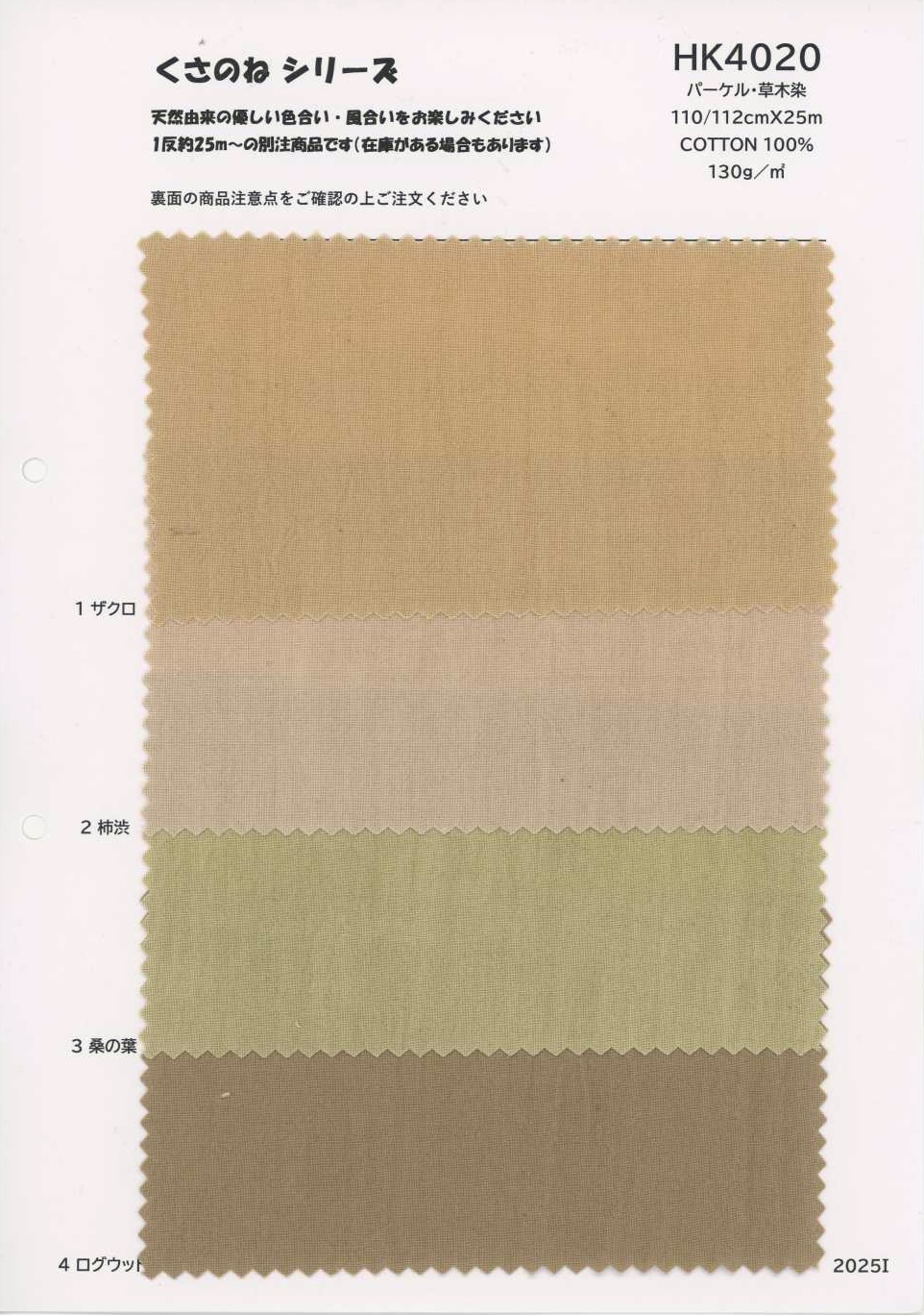 HK4020 Percalle, Tinto Naturalmente[Tessili / Tessuti] KOYAMA