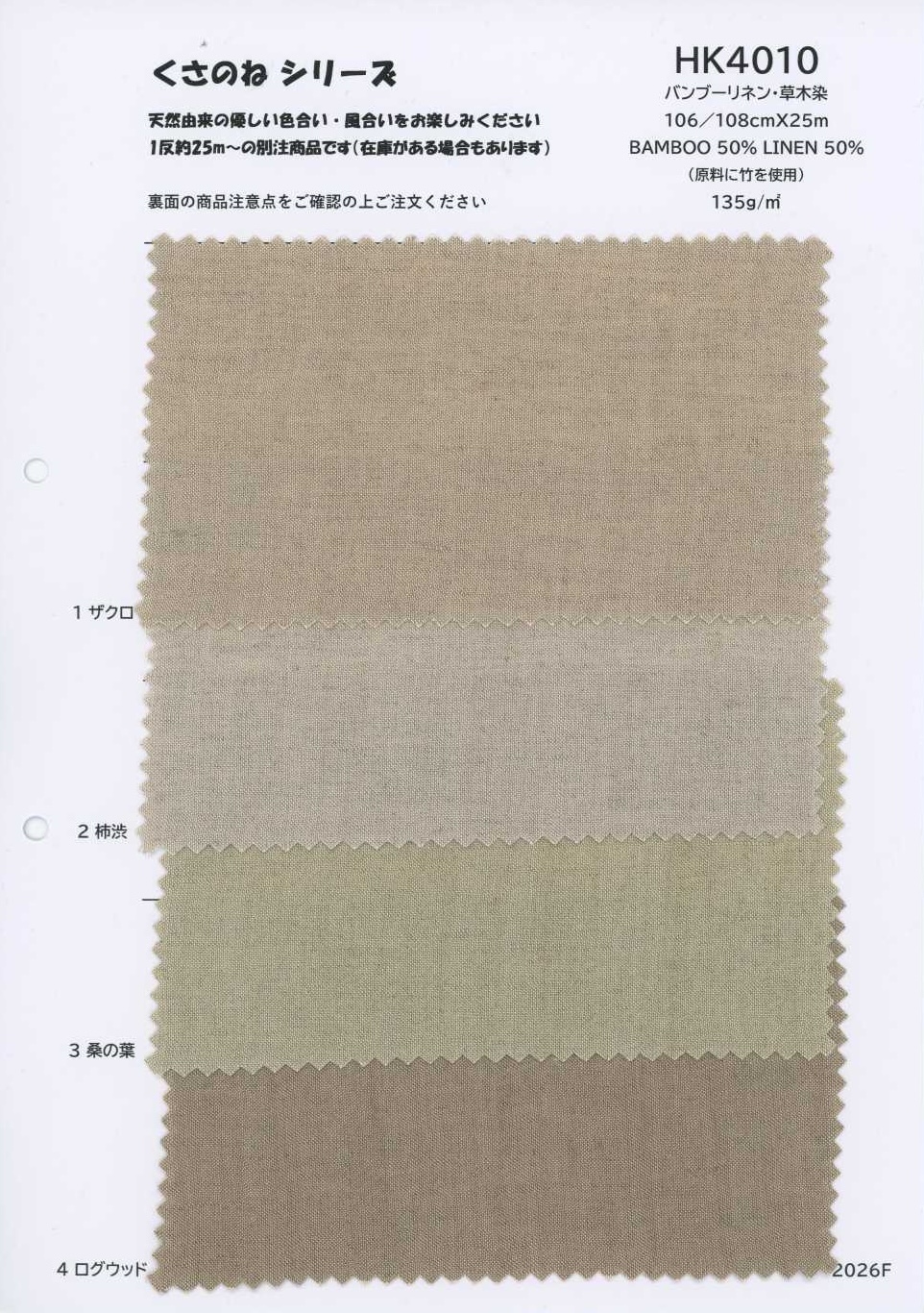 HK4010 Lino di bambù, tinto vegetale[Tessili / Tessuti] KOYAMA