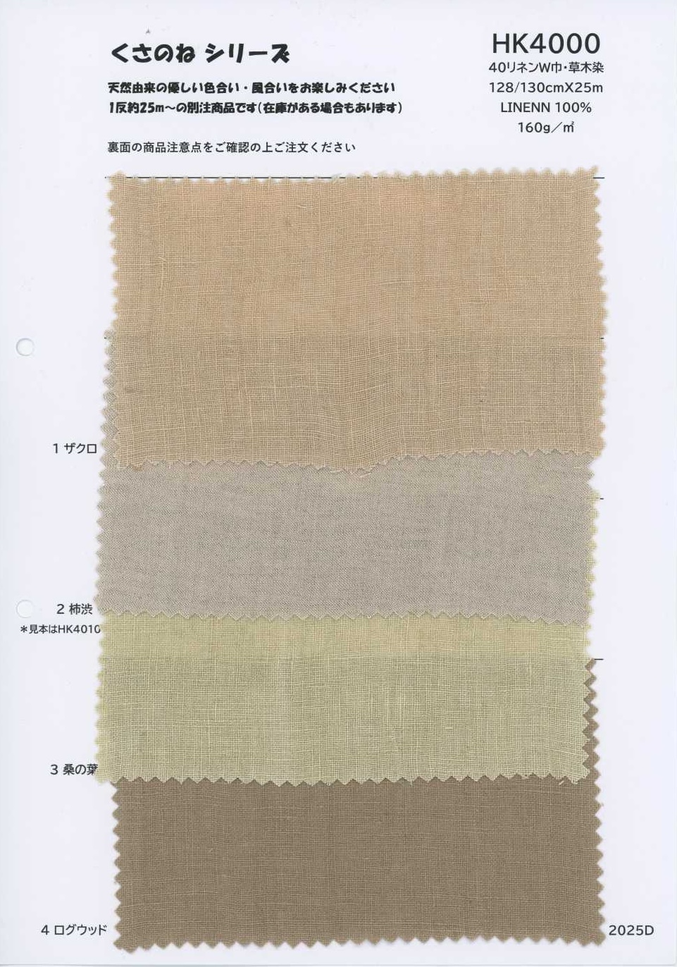 HK4000 60 Lino a larghezza ampia · Tinto con tinture vegetali[Tessili / Tessuti] KOYAMA
