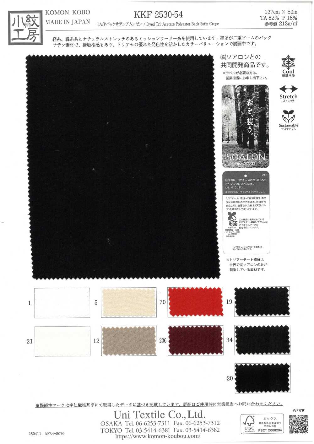 KKF2530-54 TA/P Raso Rovescio Superficie Ruvida[Tessile / Tessuto] Uni Textile (Komon Kobo)
