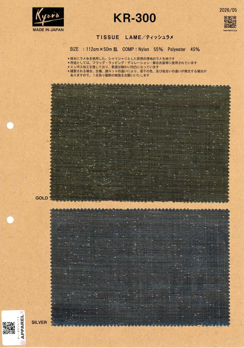 KR-300 Tessuto Lamé[Tessili / Tessuti] Kyara Fabric
