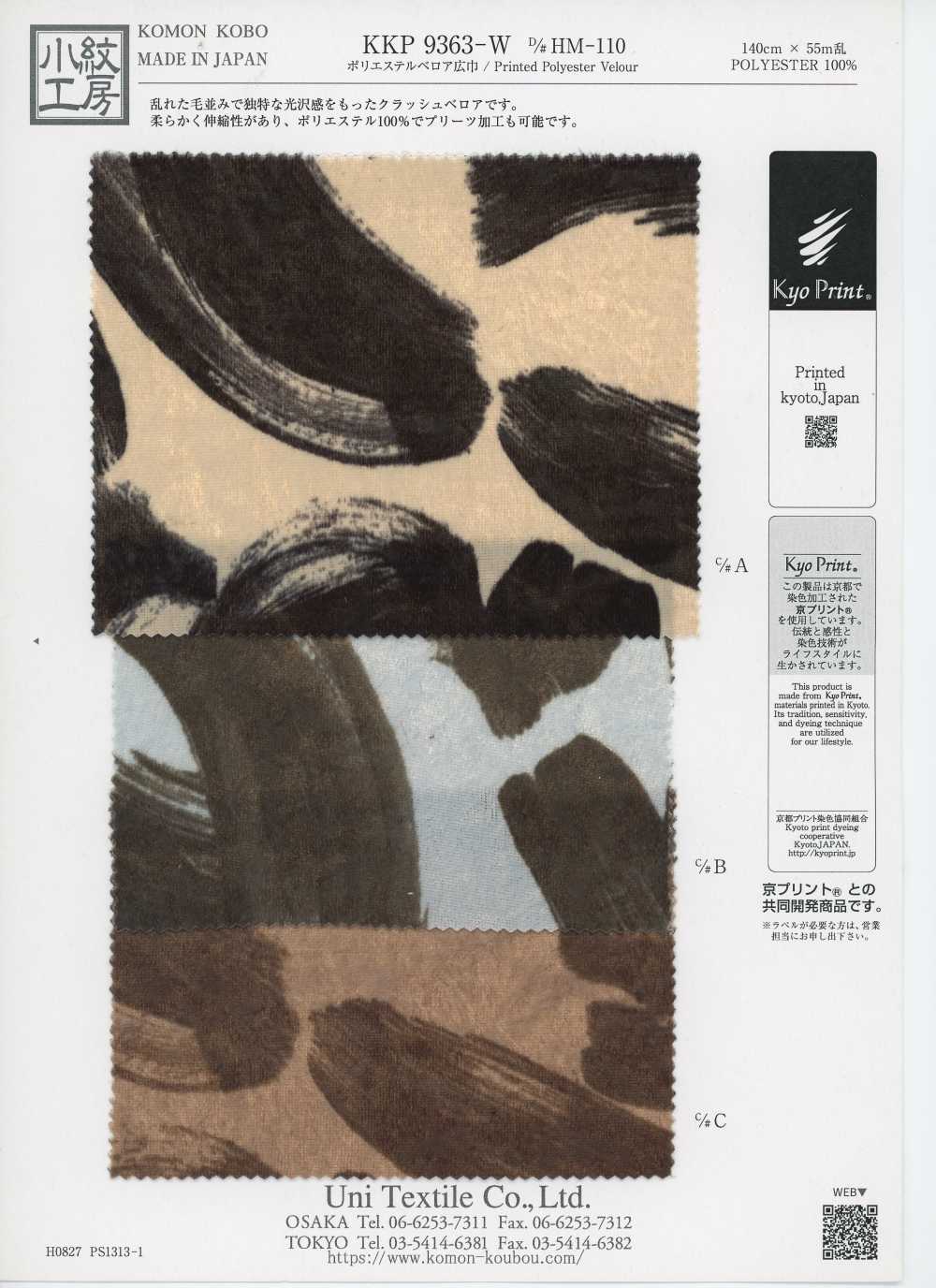 KKP9363-W-HM-110 [Tessili / Tessuti] Uni Textile (Komon Kobo)
