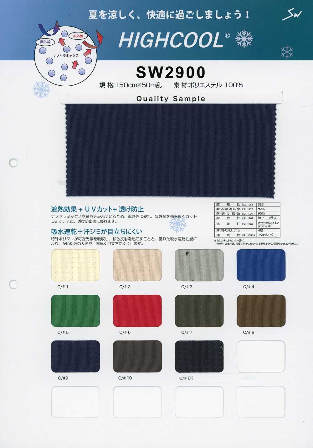 SW2900 HIGHCOOL® Hicool[Tessili / Tessuti] Sanwa Seni