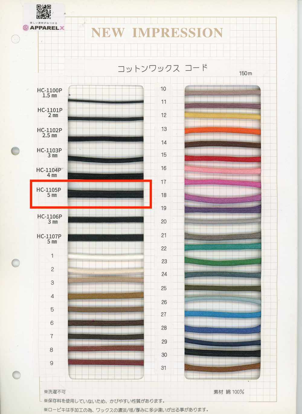 HC-1105P Cordoncino cerato in cotone[Nastri, fettucce e cordoncini] Hashimoto