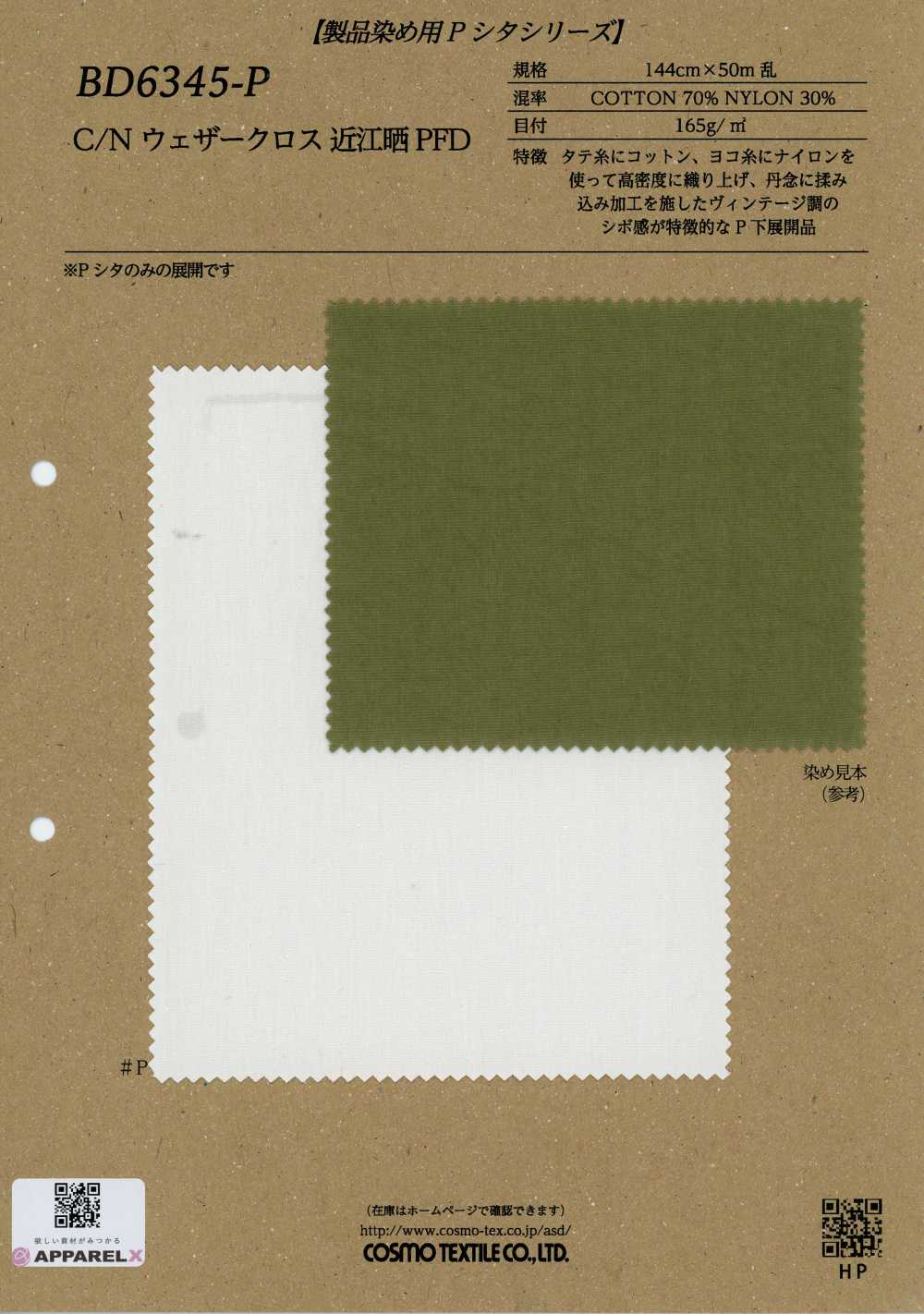 BD6345-P C/N tessuto Weather Cloth Omi sbiancato PFD[Tessili / Tessuti] COSMO TEXTILE