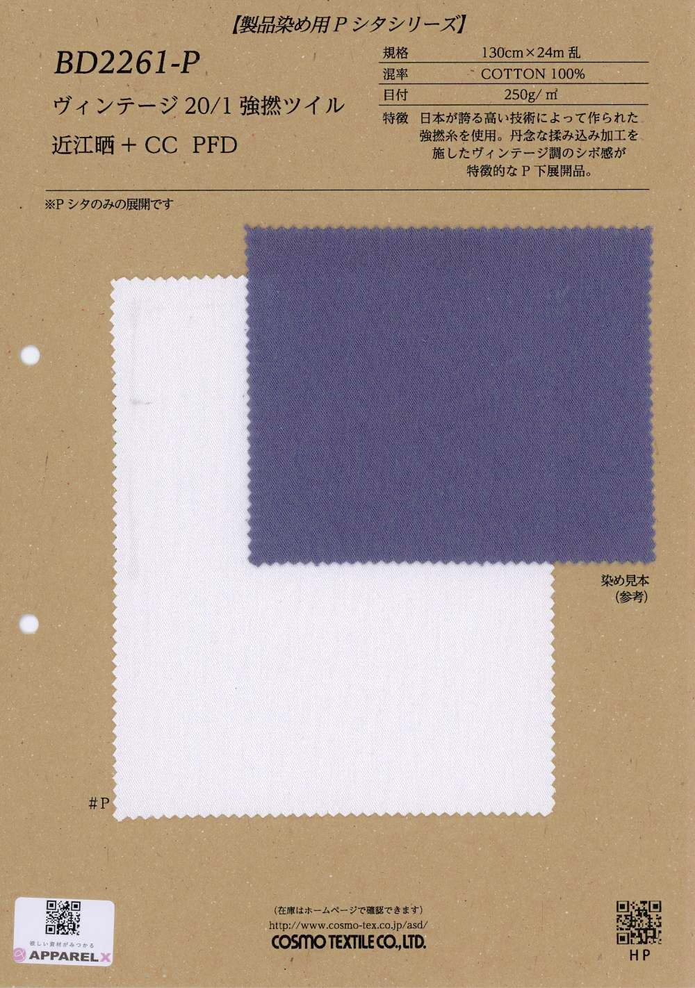 BD2261-P Twill vintage 20/1 ad alta torsione Omi sbiancato + CC PFD[Tessili / Tessuti] COSMO TEXTILE