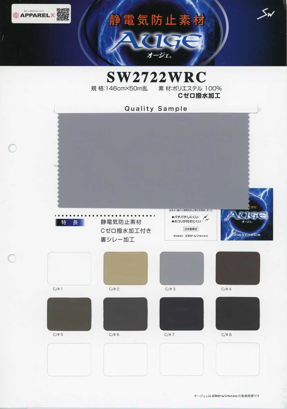 SW2777WRC Materiale antistatico Oje (idrorepellente C0)[Tessili / Tessuti] Sanwa Seni