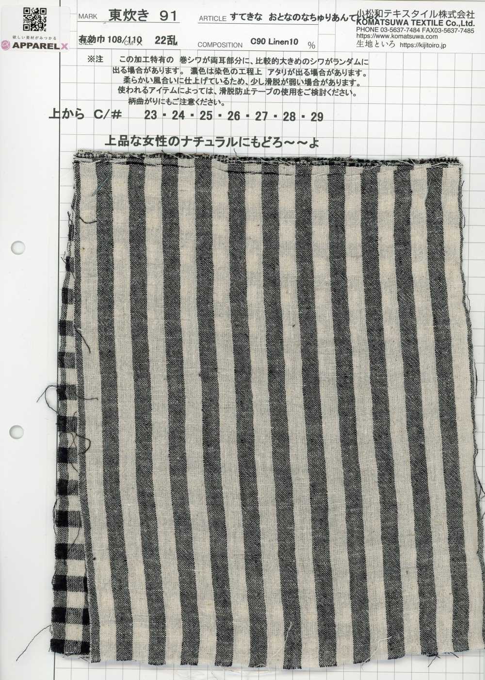 AZUMADAKI-91-(2) Adorabile adulto naturale antico[Tessili / Tessuti] KOMATSUWA TEXTILE