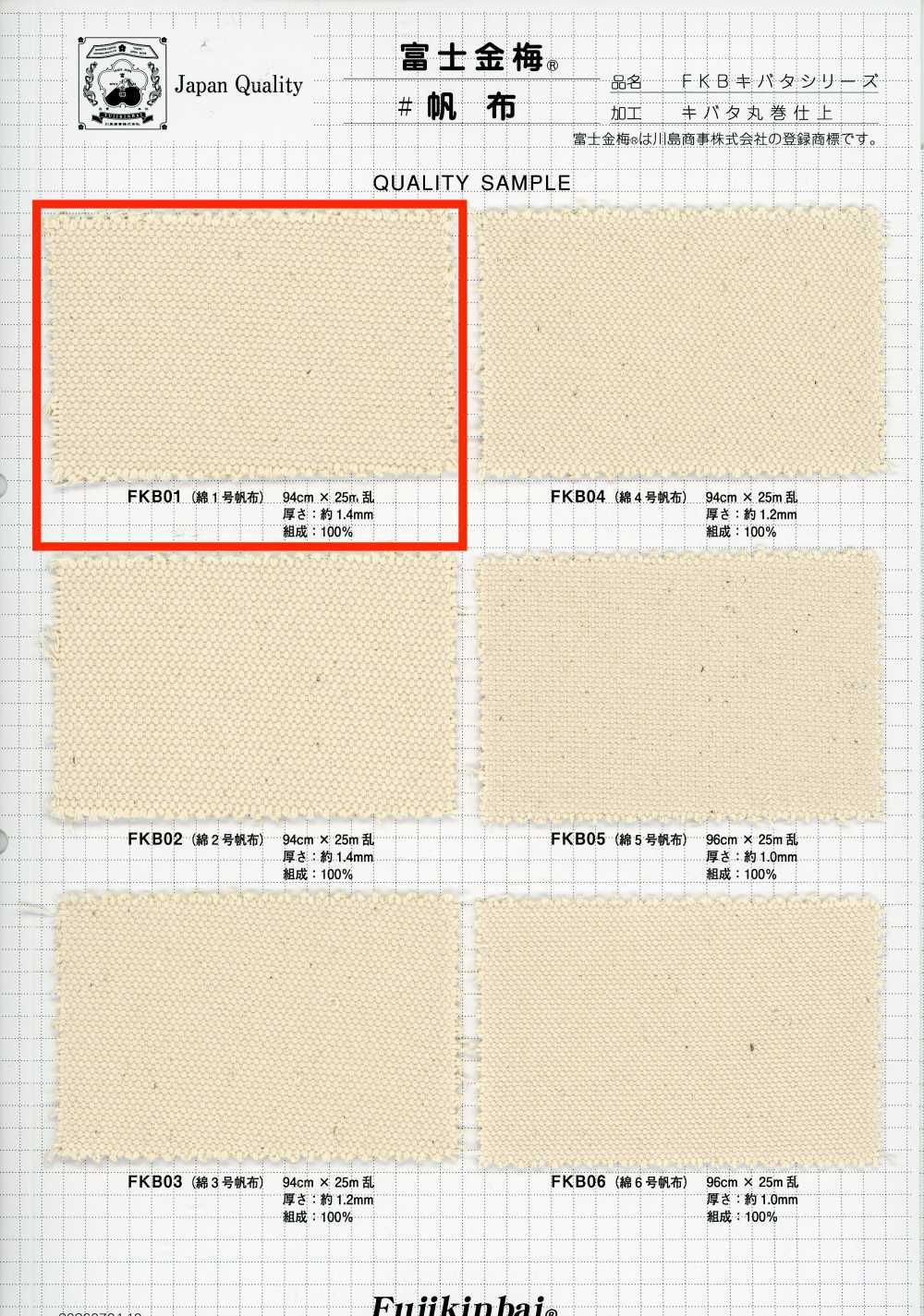 FKB01 Fujikinbai Canvas di cotone n. 1 greige[Tessili / Tessuti] Fujikinbai