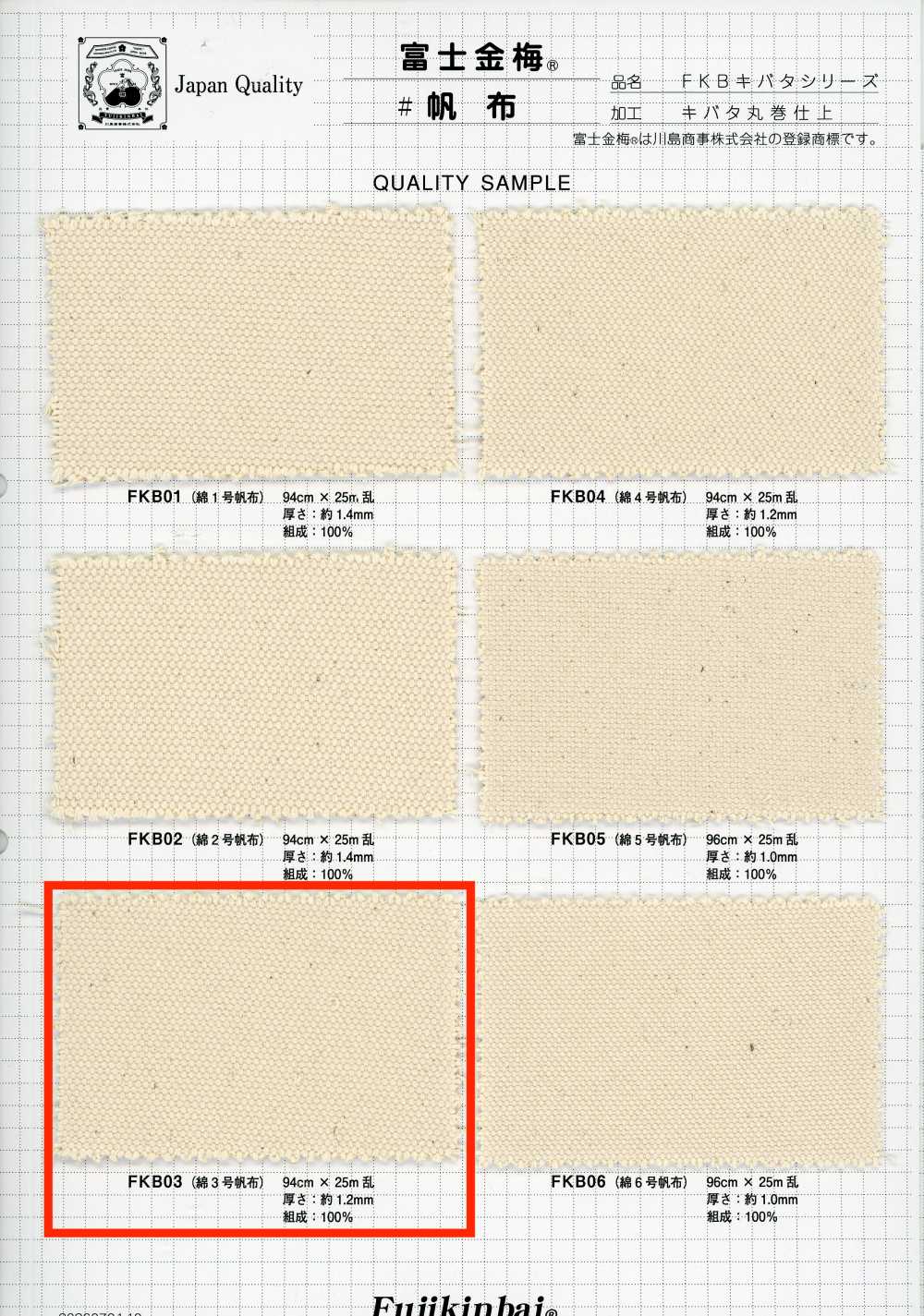 FKB03 Fujikinbai Canvas di cotone n. 3 greige[Tessili / Tessuti] Fujikinbai