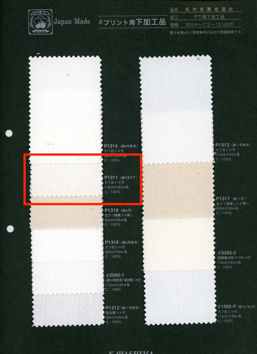 P1311 Fujikinbai Cotone n. 8 PFD per stampa[Tessili / Tessuti] Fujikinbai