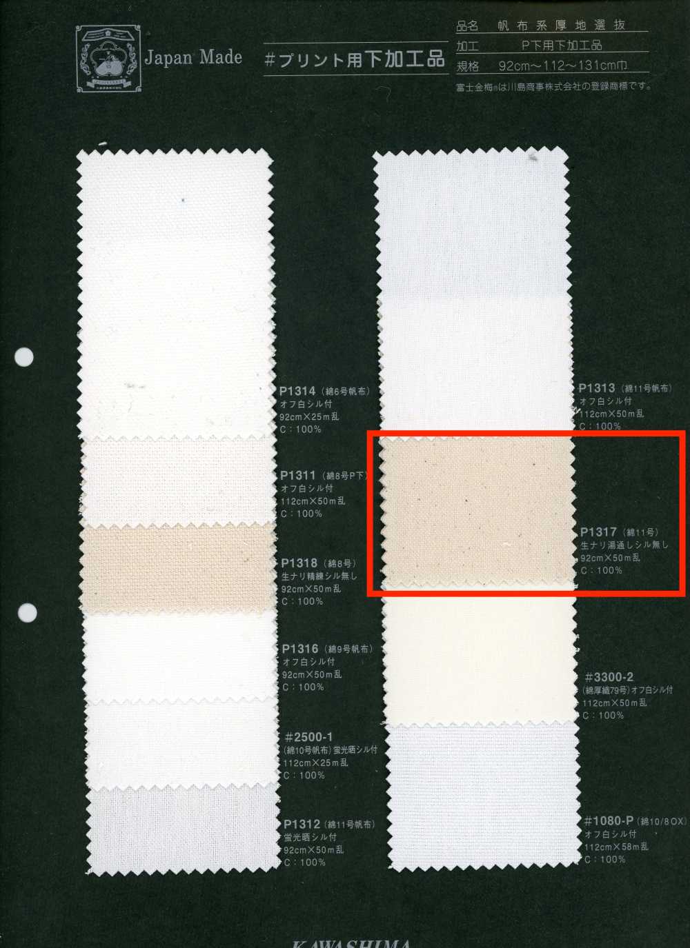 P1317 Fujikinbai Cotone n. 11 per stampa[Tessili / Tessuti] Fujikinbai