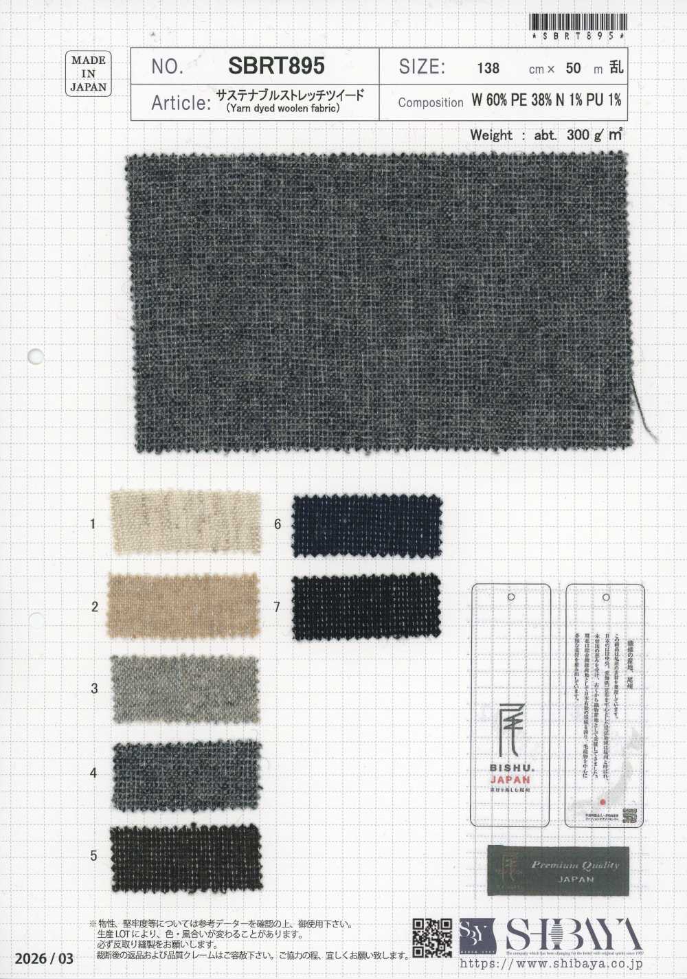 SBRT895 Tweed elasticizzato sostenibile[Tessili / Tessuti] SHIBAYA