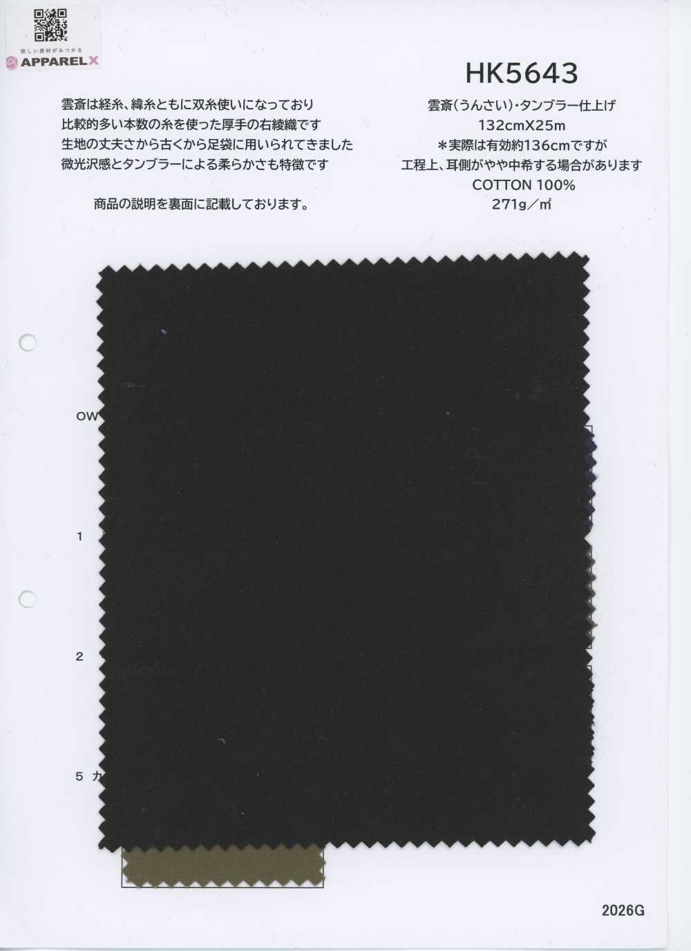 HK5643 Finitura Tumbler Unsai[Tessili / Tessuti] KOYAMA