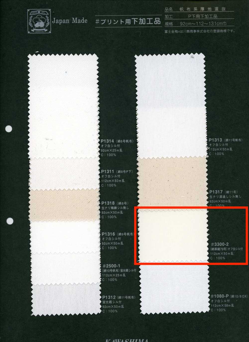 3300-2 Fujikinbai Tessitura Pesante in Cotone N. 79 per Stampa[Tessili / Tessuti] Fujikinbai