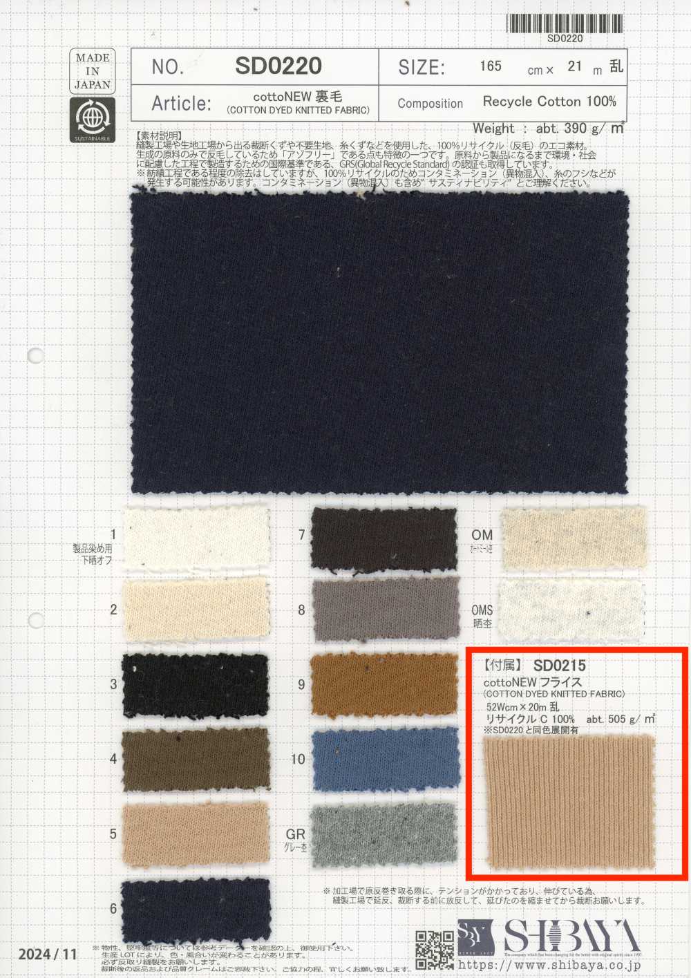 SD0215 Cotone Nuovo costina circolare[Tessili / Tessuti] SHIBAYA