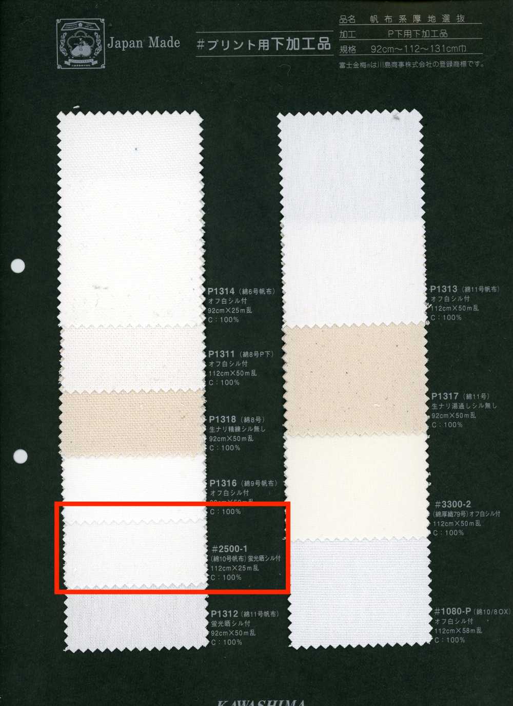 2500-1 Fujikinbai Cotone 10/8 OX Per stampa[Tessili / Tessuti] Fujikinbai