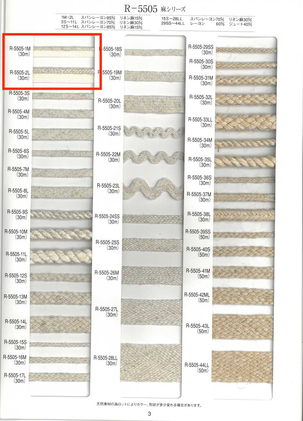 R-5505 Nastro per piping serie lino[Nastri, fettucce e cordoncini] RIVER