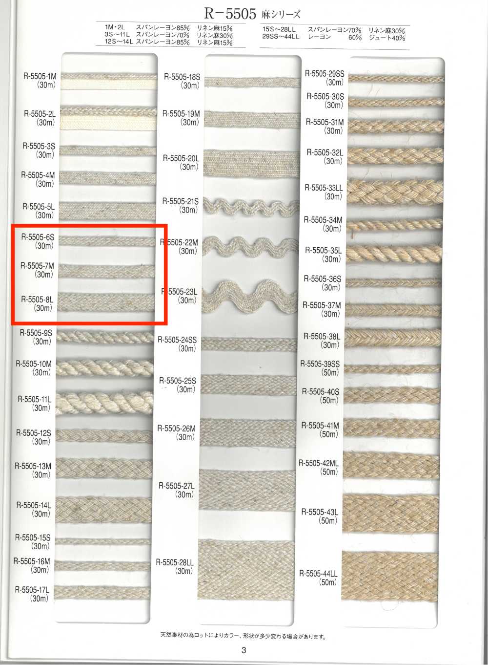 R-5505 Nastro con texture pietra serie lino[Nastri, fettucce e cordoncini] RIVER