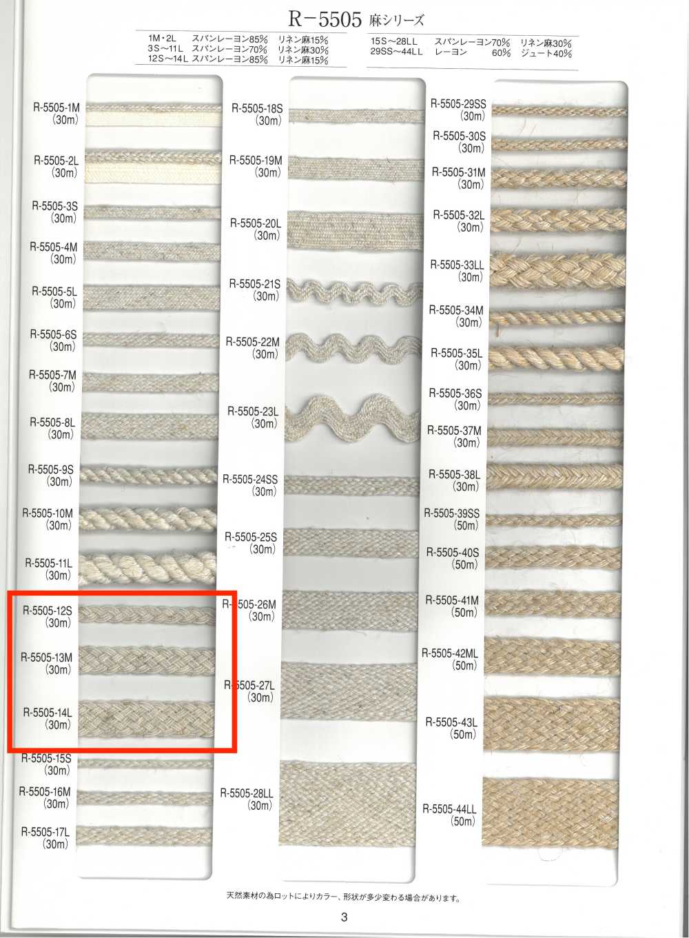 R-5505 Treccia serie lino[Nastri, fettucce e cordoncini] RIVER