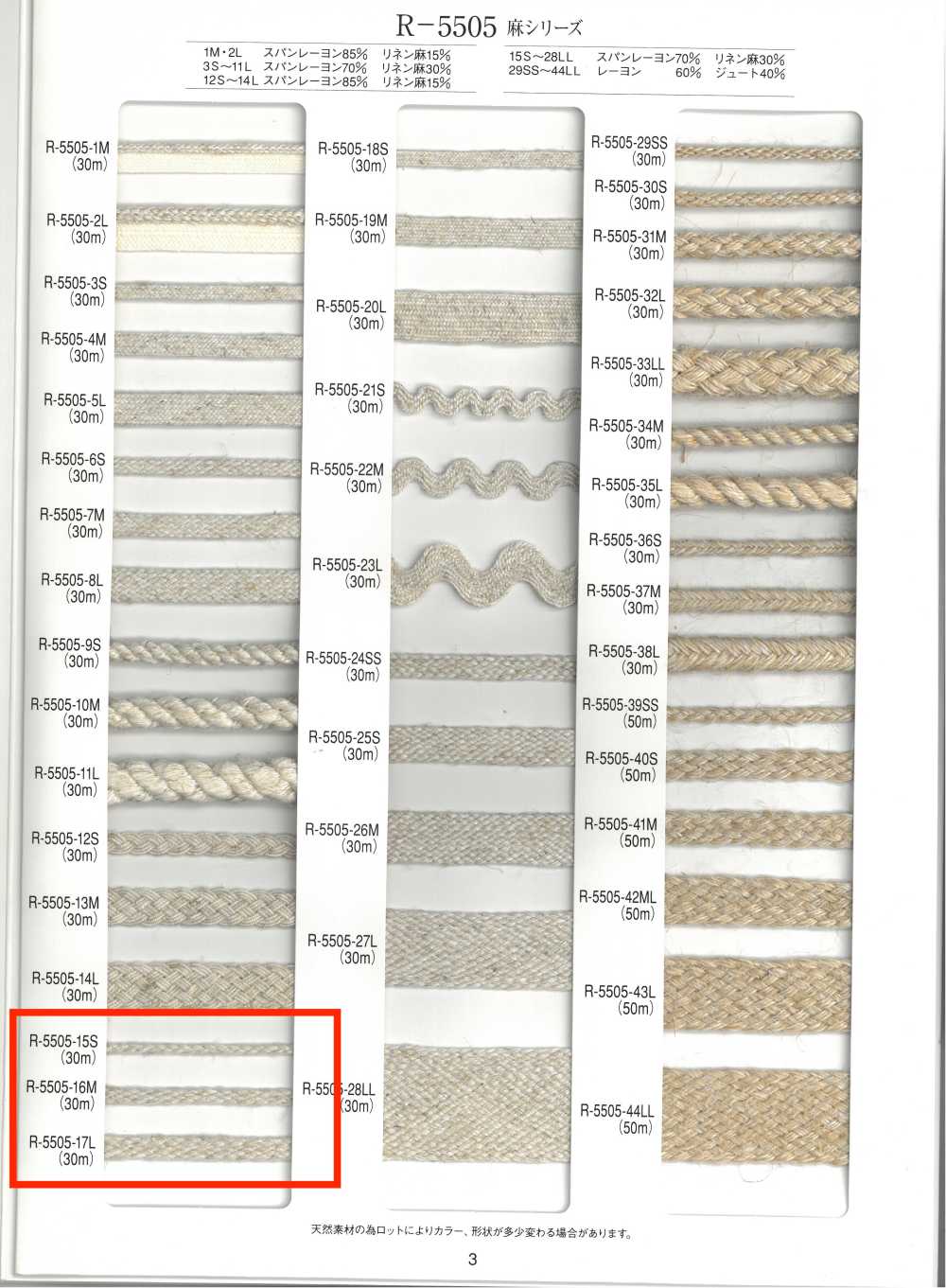 R-5505 Treccia a fisarmonica serie lino[Nastri, fettucce e cordoncini] RIVER