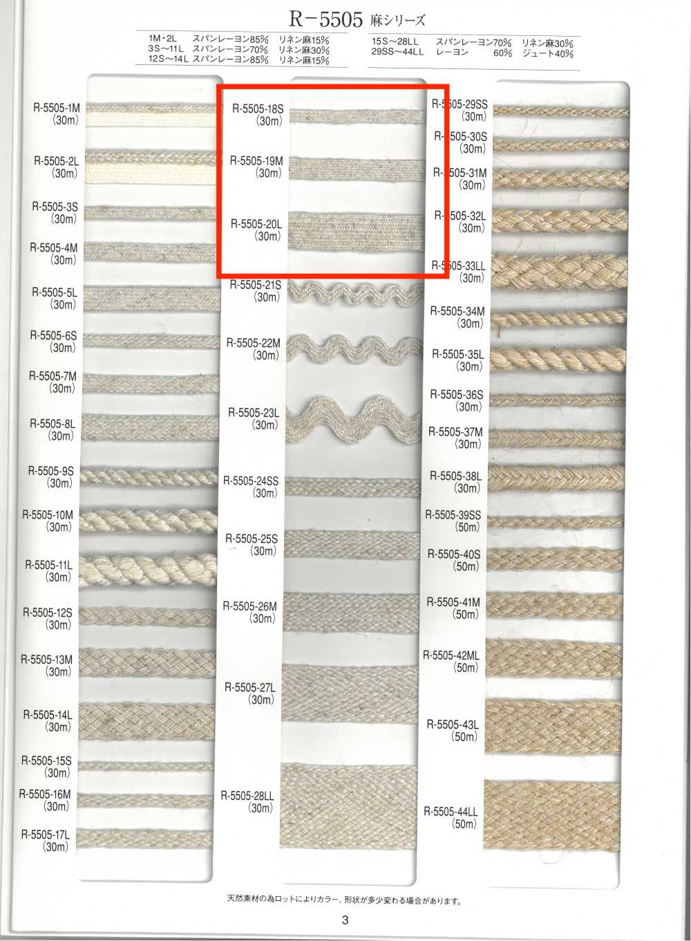 R-5505 Nastro bamboo twill serie lino[Nastri, fettucce e cordoncini] RIVER