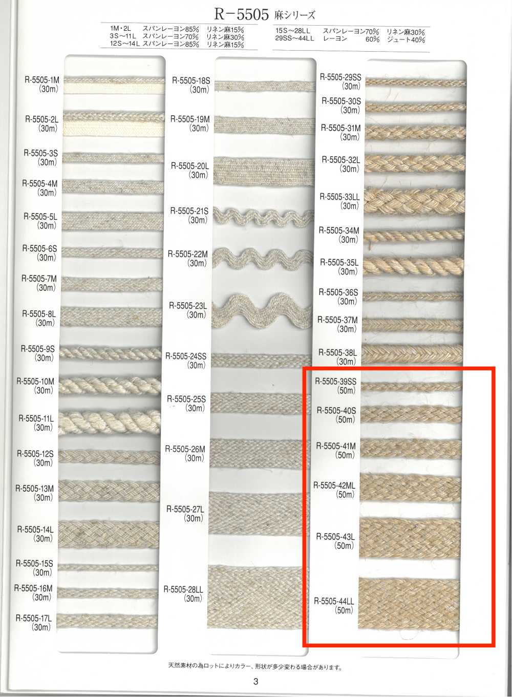 R-5505 Serie Lino Cordoncino intrecciato in rayon/juta[Nastri, fettucce e cordoncini] RIVER