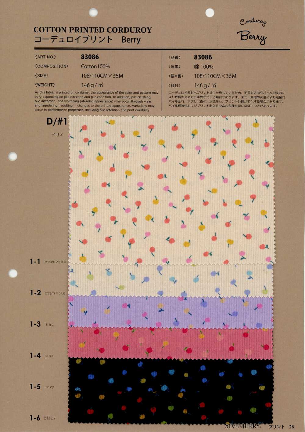 83086 Velluto a coste 21W Berry[Tessili / Tessuti] VANCET