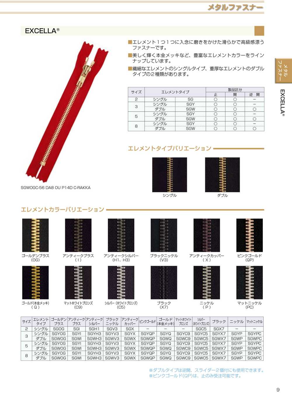 8SGWC5 CH EXCELLA® Cerniera lampo misura 8 argento (bronzo bianco) doppia catena[Cerniere lampo] YKK