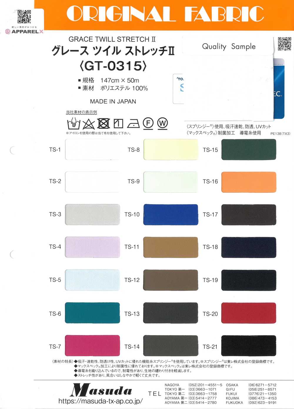 GT-0315 Grace Twill Stretch II[Tessili / Tessuti] Masuda