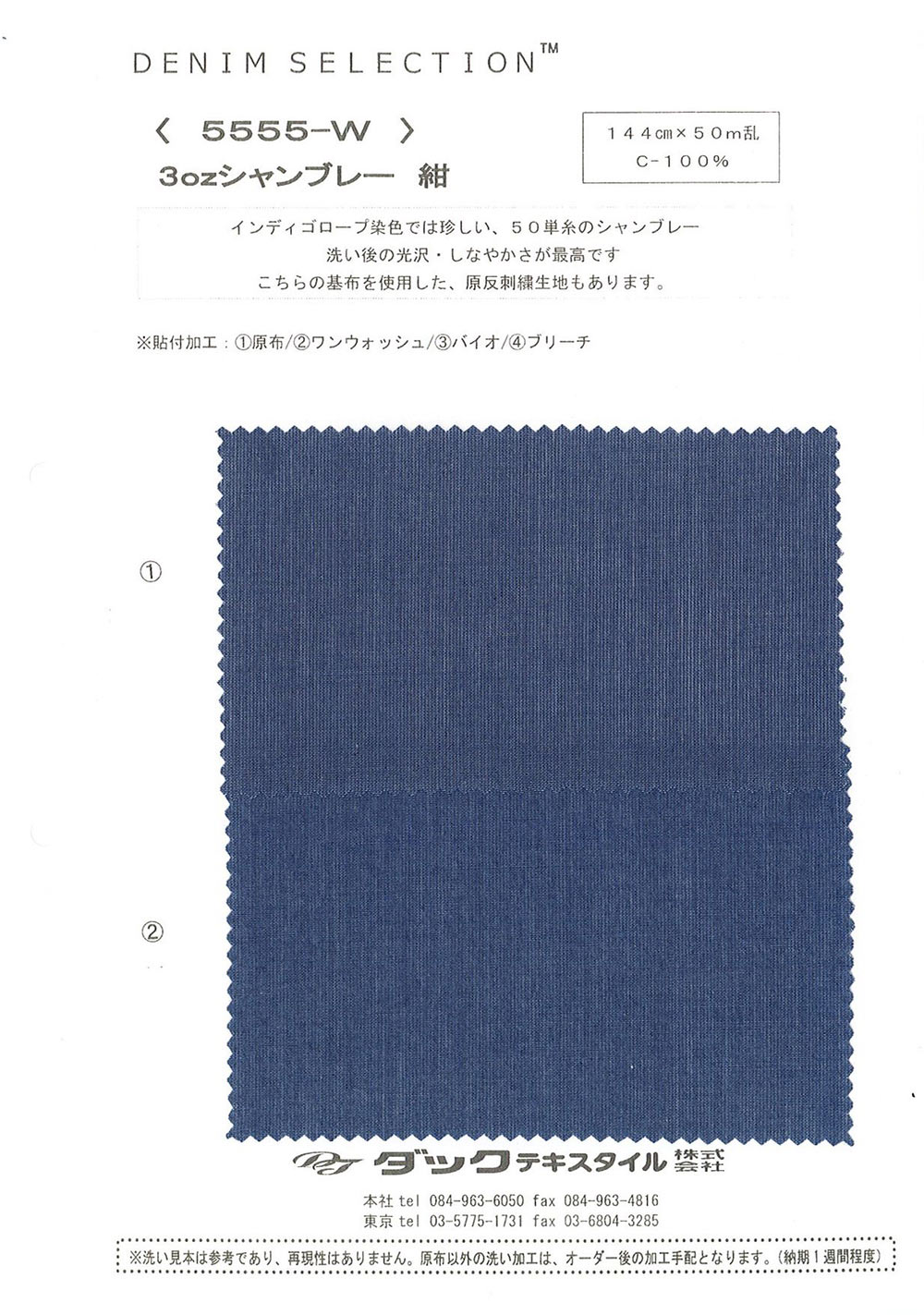 5555W 3 Once Di Chambray[Tessile / Tessuto] DUCK TEXTILE