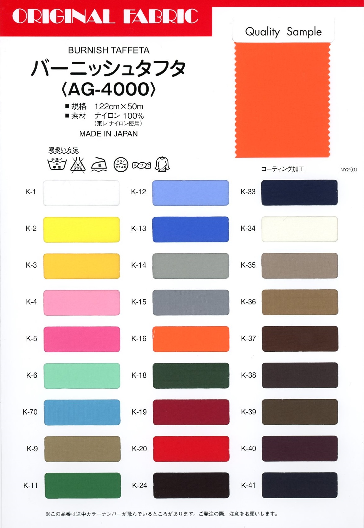 AG-4000 Taffettà Brunito[Tessile / Tessuto] Masuda
