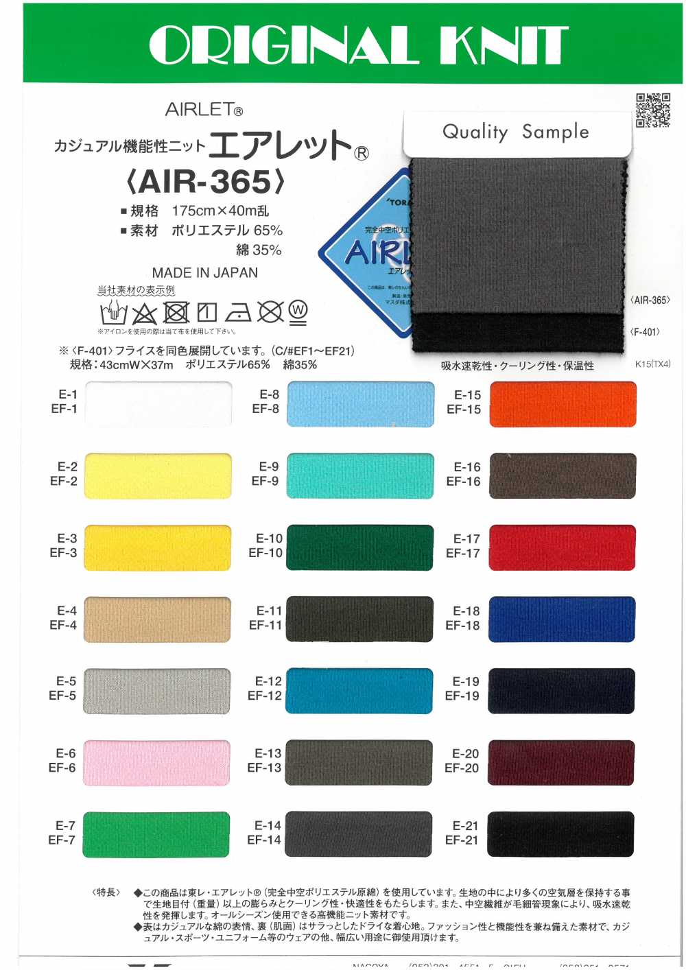 AIR-155 Shin Airlet Pro[Tessile / Tessuto] Masuda