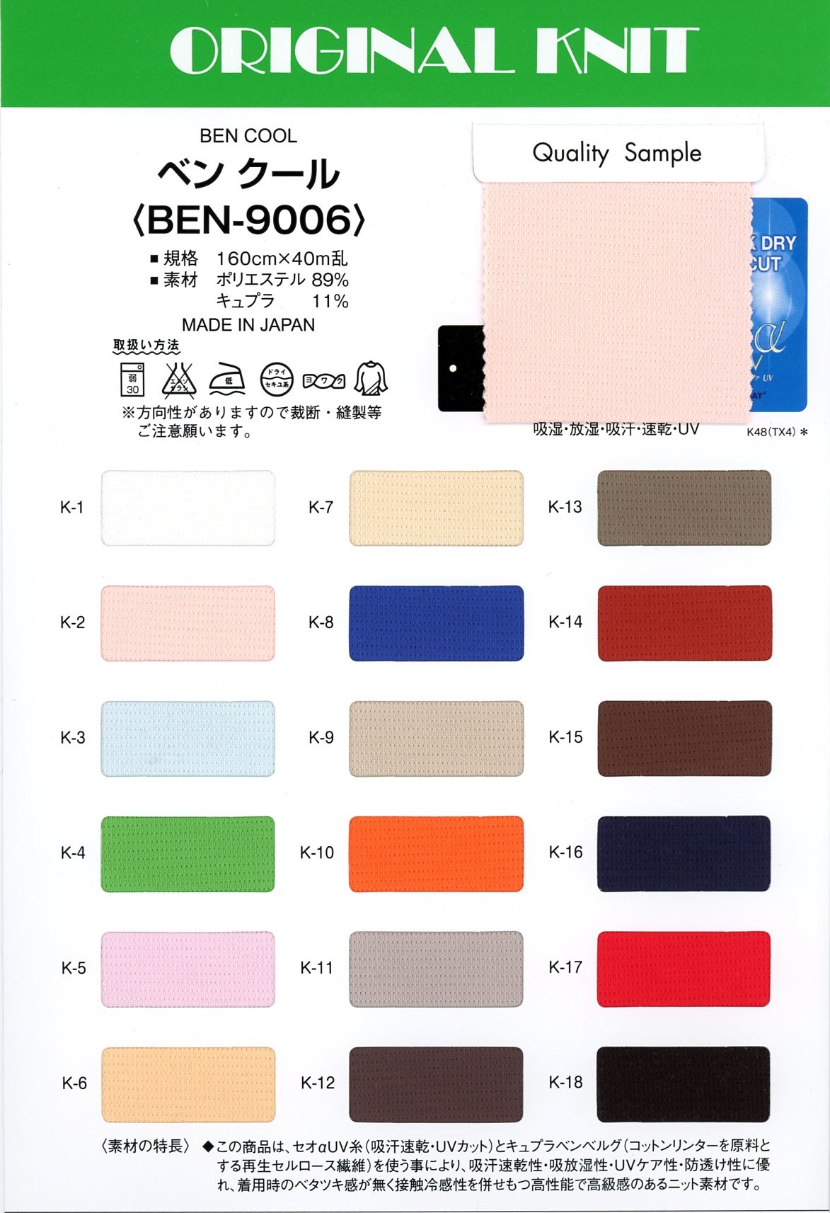 BEN-9006 Ben Freddo[Tessile / Tessuto] Masuda