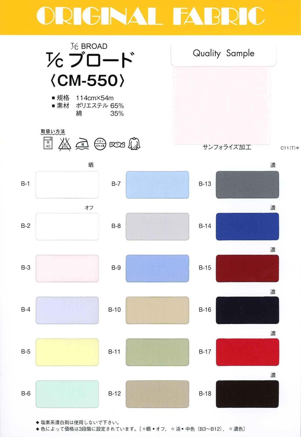 CM-550 T/C Doppio Strato[Tessile / Tessuto] Masuda