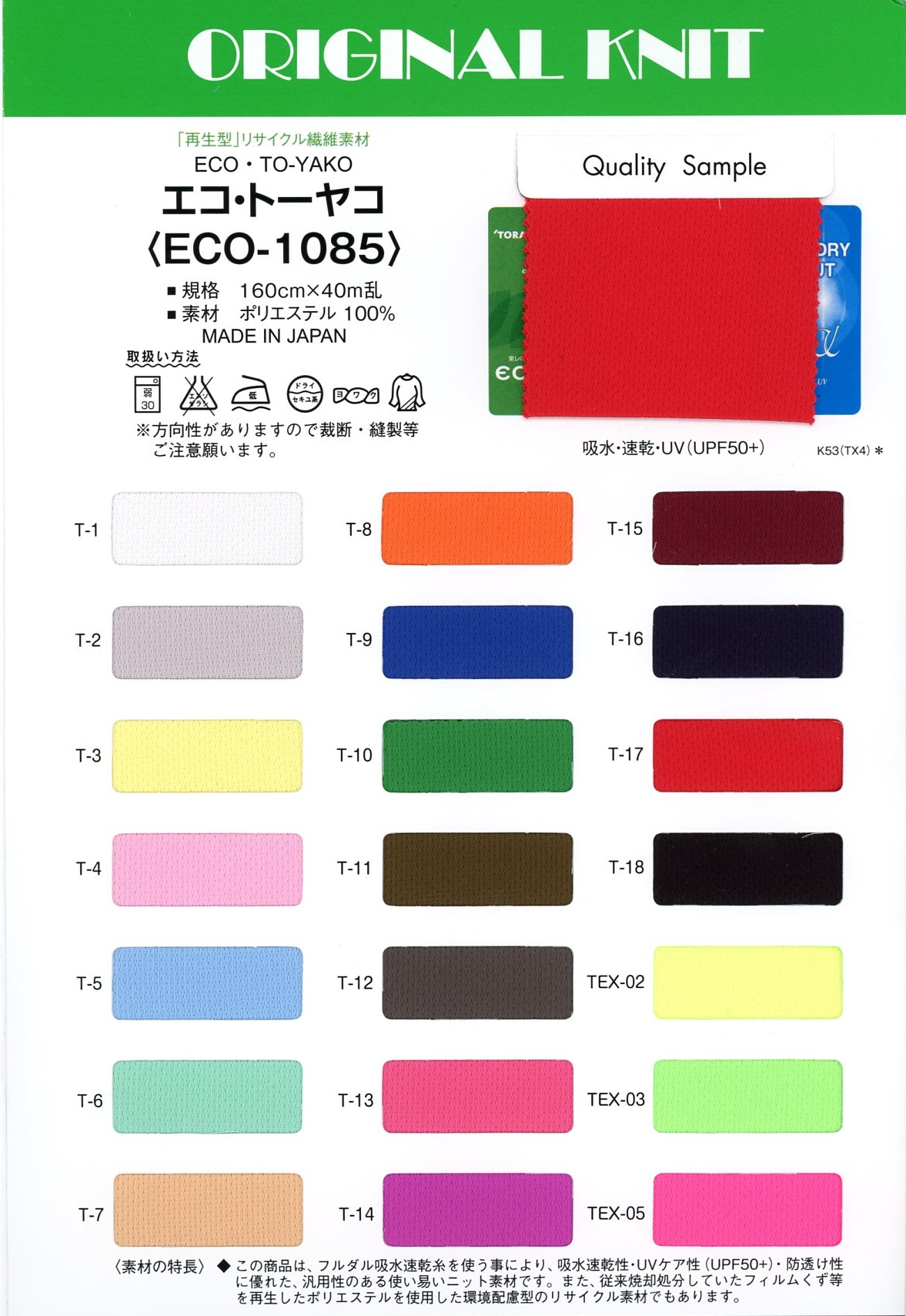 ECO1085 Eco Toyako[Tessile / Tessuto] Masuda