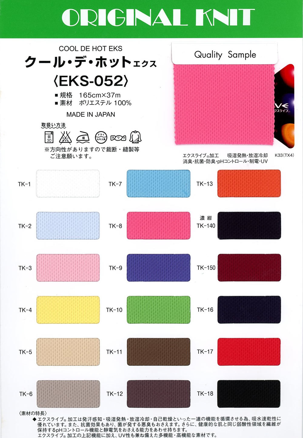 EKS052 Cool De Hot Ex[Tessile / Tessuto] Masuda